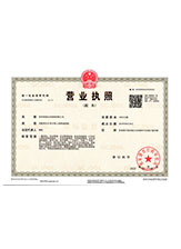 高淳营业执照副本